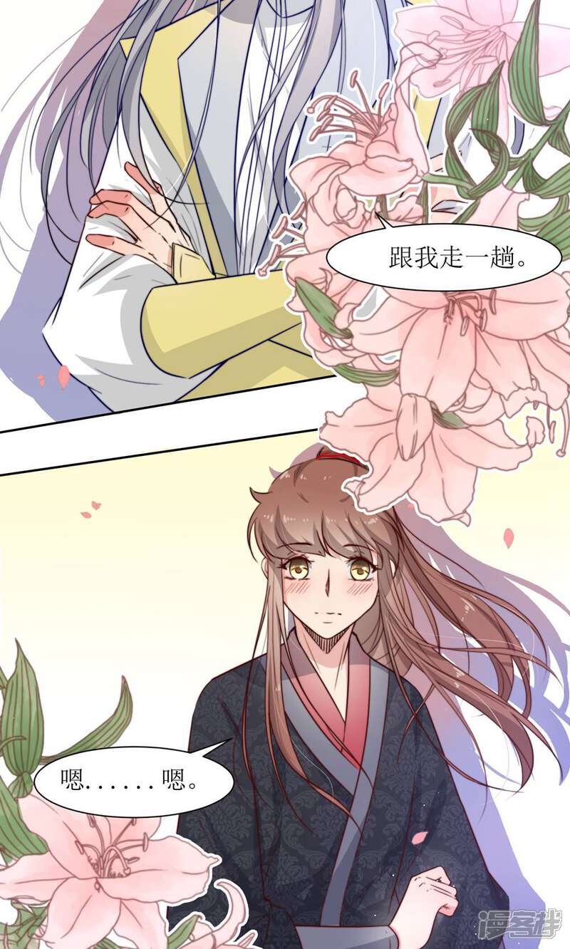 《花美男护卫队》第32话 洛西要成为王妃？ 第5页