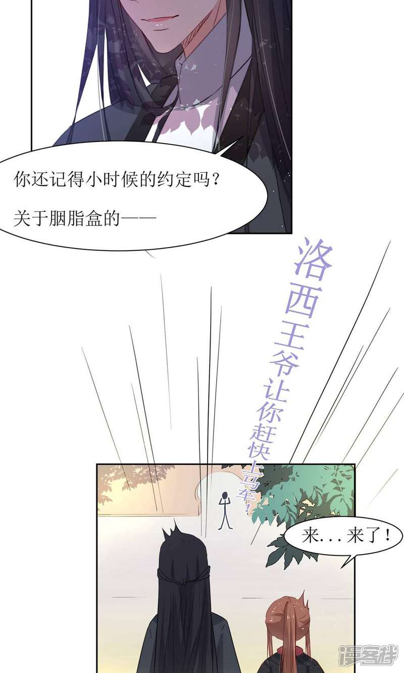 《花美男护卫队》第32话 洛西要成为王妃？ 第9页