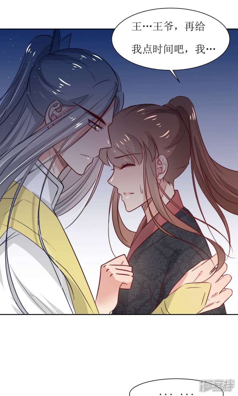 《花美男护卫队》第33话 和王爷结盟了 第10页