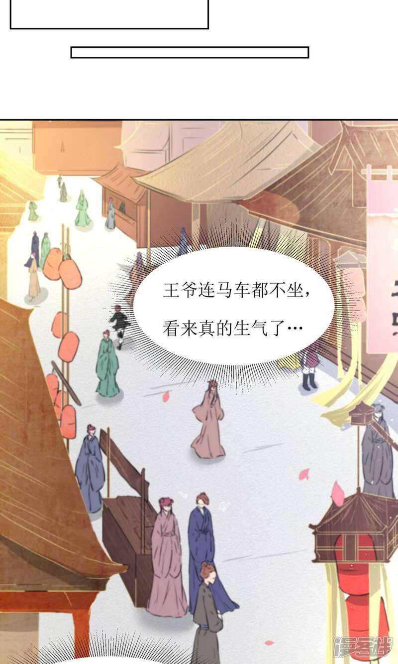 《花美男护卫队》第33话 和王爷结盟了 第13页