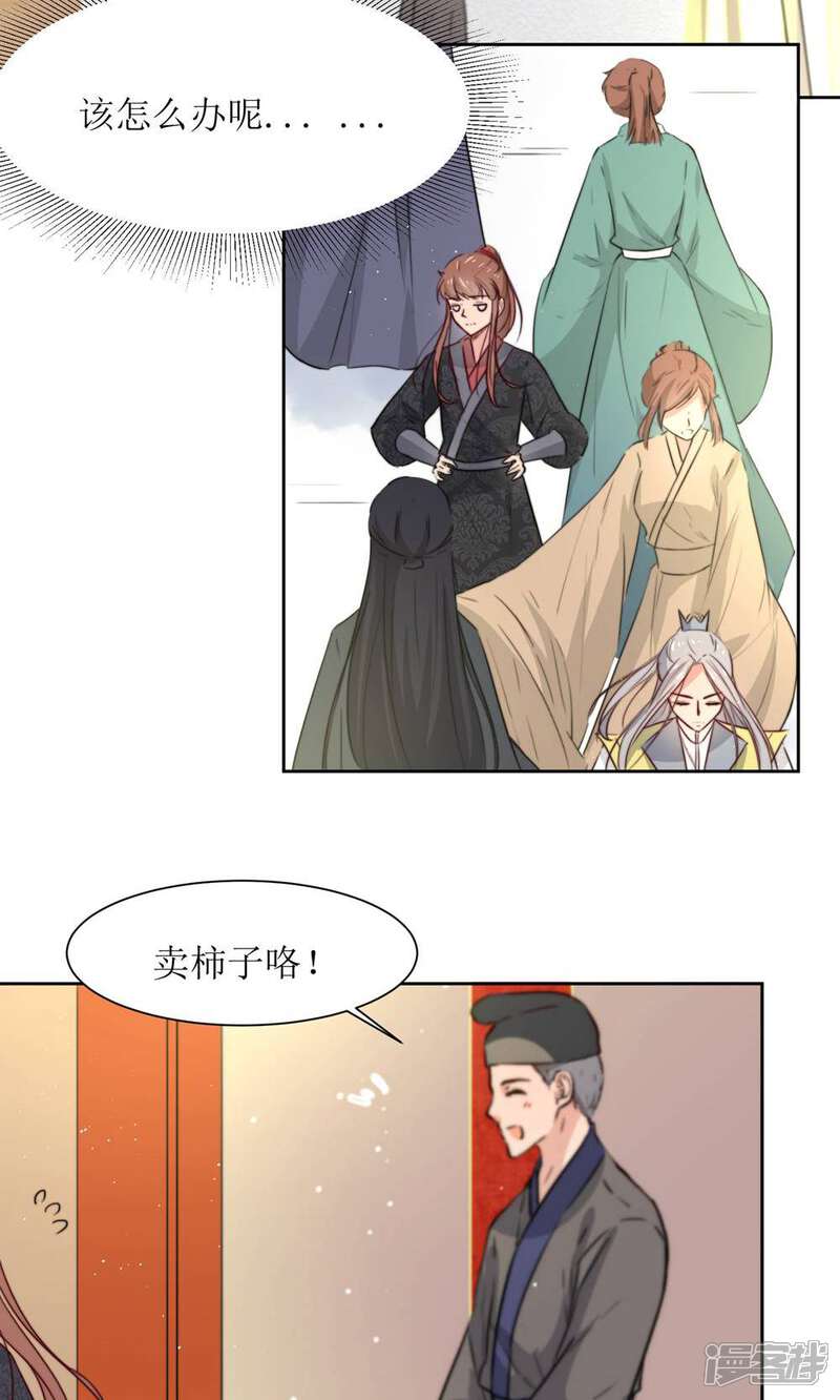 《花美男护卫队》第33话 和王爷结盟了 第14页