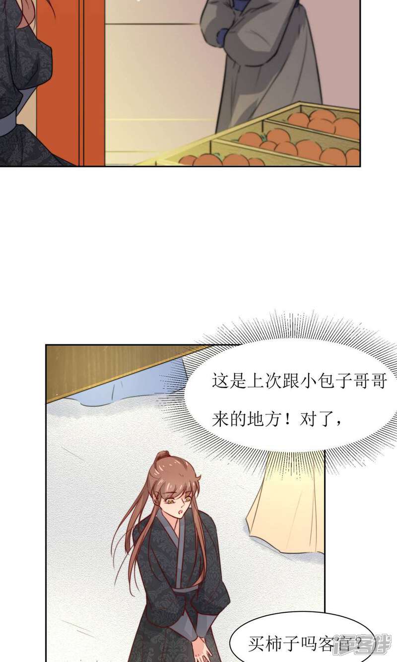 《花美男护卫队》第33话 和王爷结盟了 第15页
