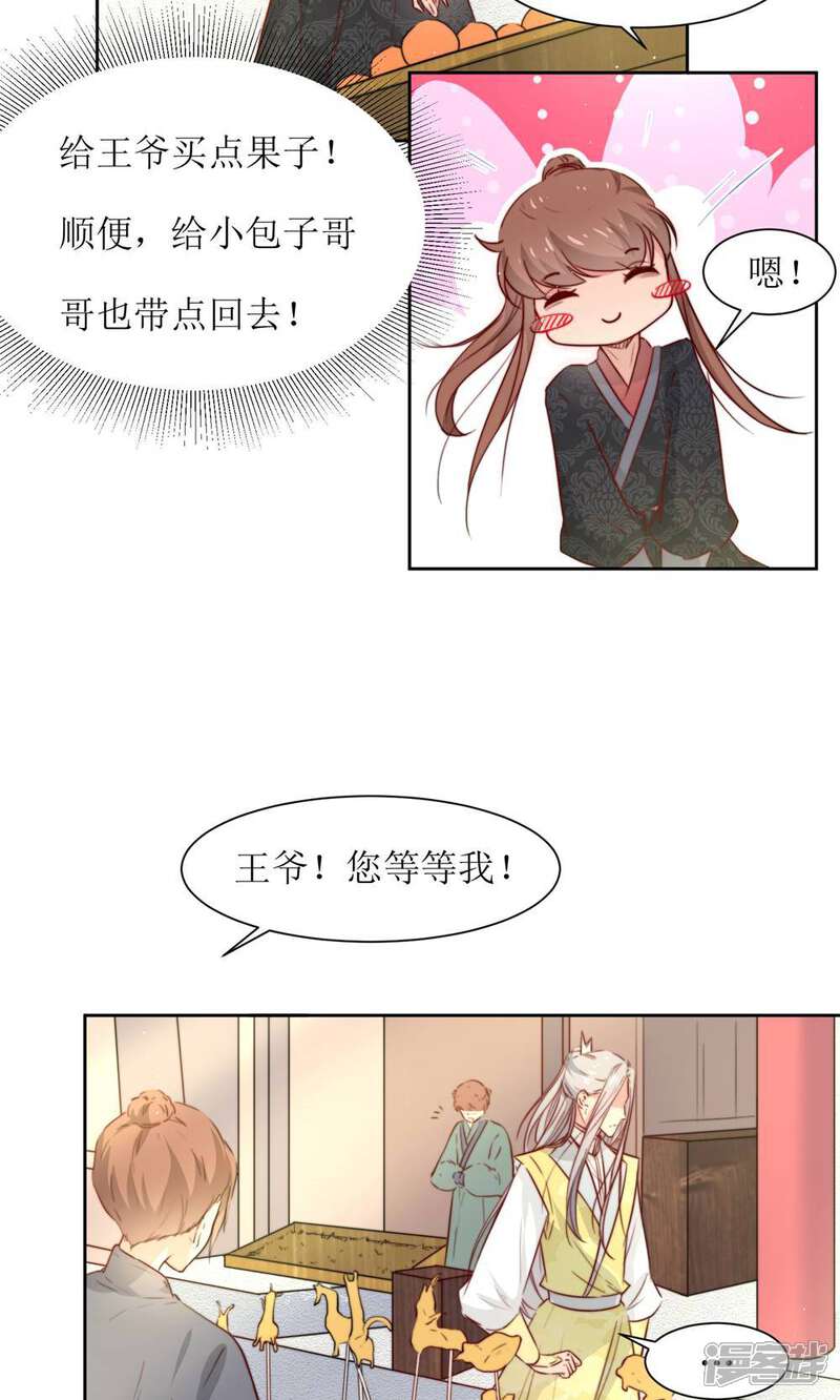 《花美男护卫队》第33话 和王爷结盟了 第16页