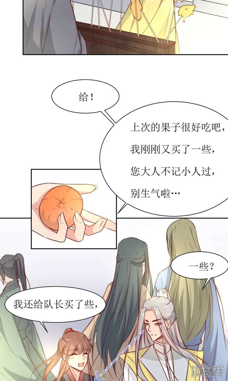 《花美男护卫队》第33话 和王爷结盟了 第17页
