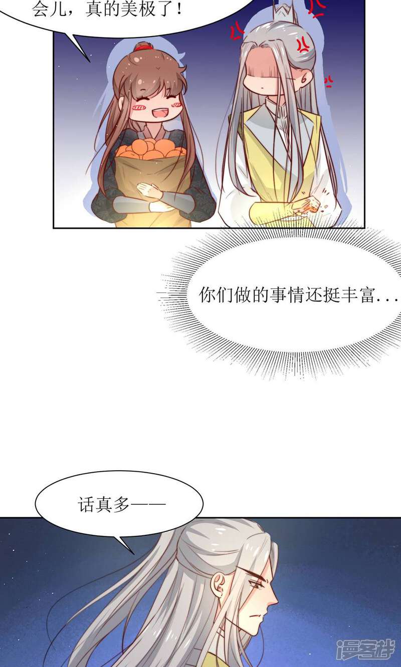 《花美男护卫队》第33话 和王爷结盟了 第19页