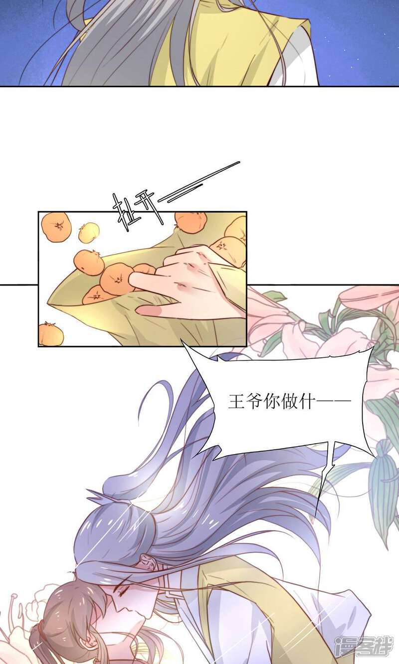 《花美男护卫队》第33话 和王爷结盟了 第20页
