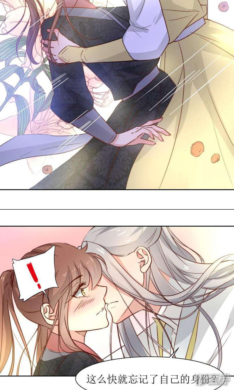 《花美男护卫队》第33话 和王爷结盟了 第21页