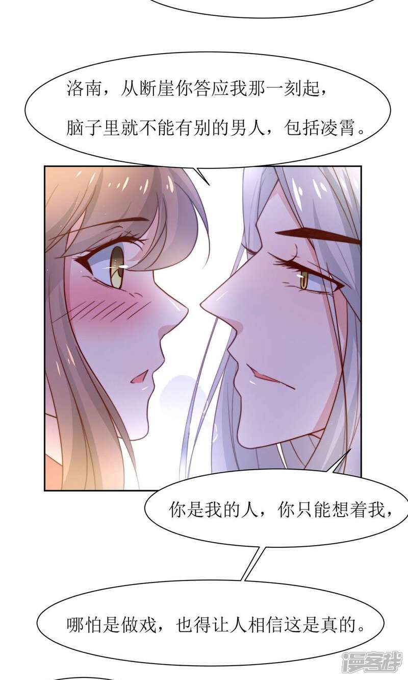 《花美男护卫队》第33话 和王爷结盟了 第22页