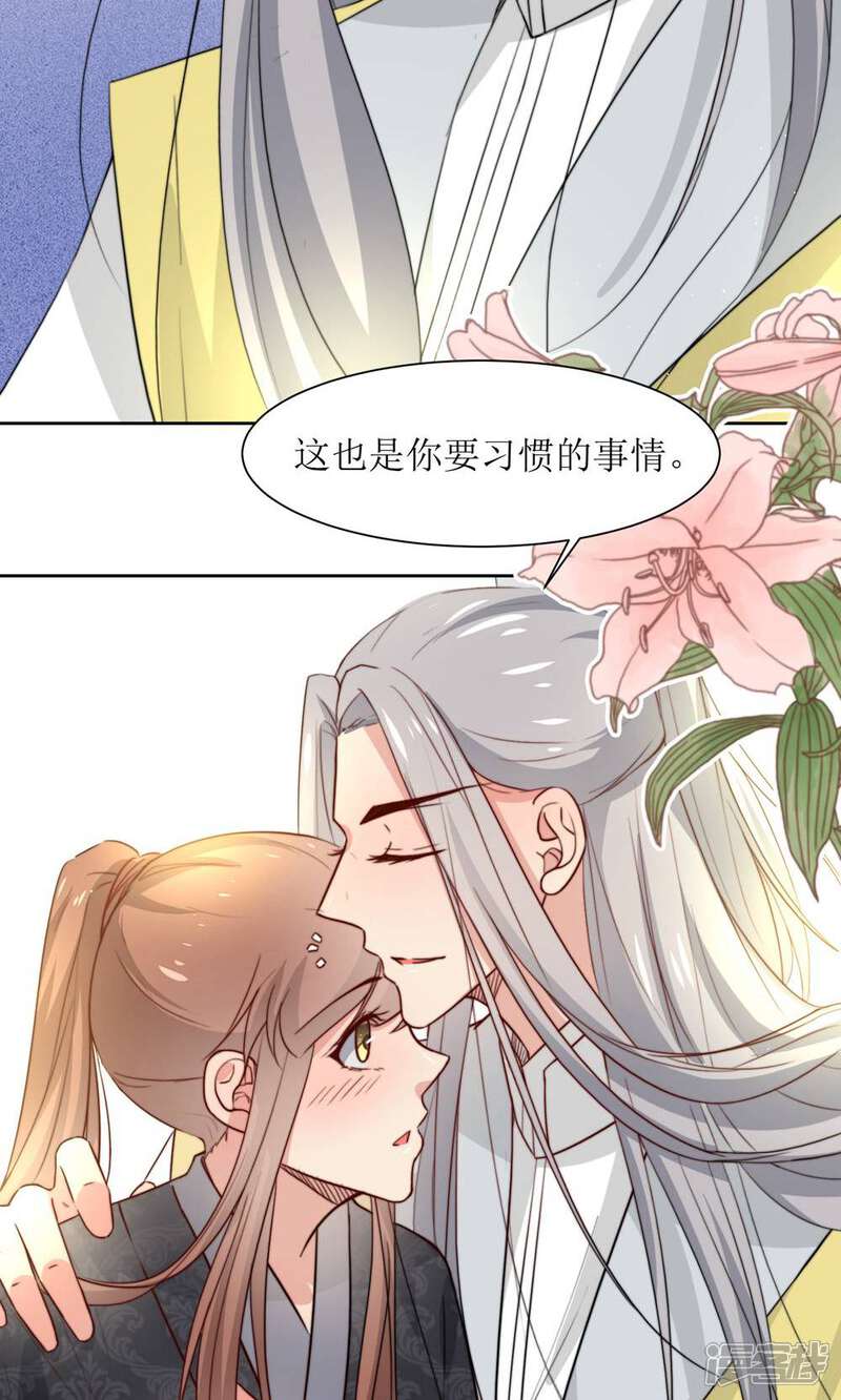 《花美男护卫队》第33话 和王爷结盟了 第24页