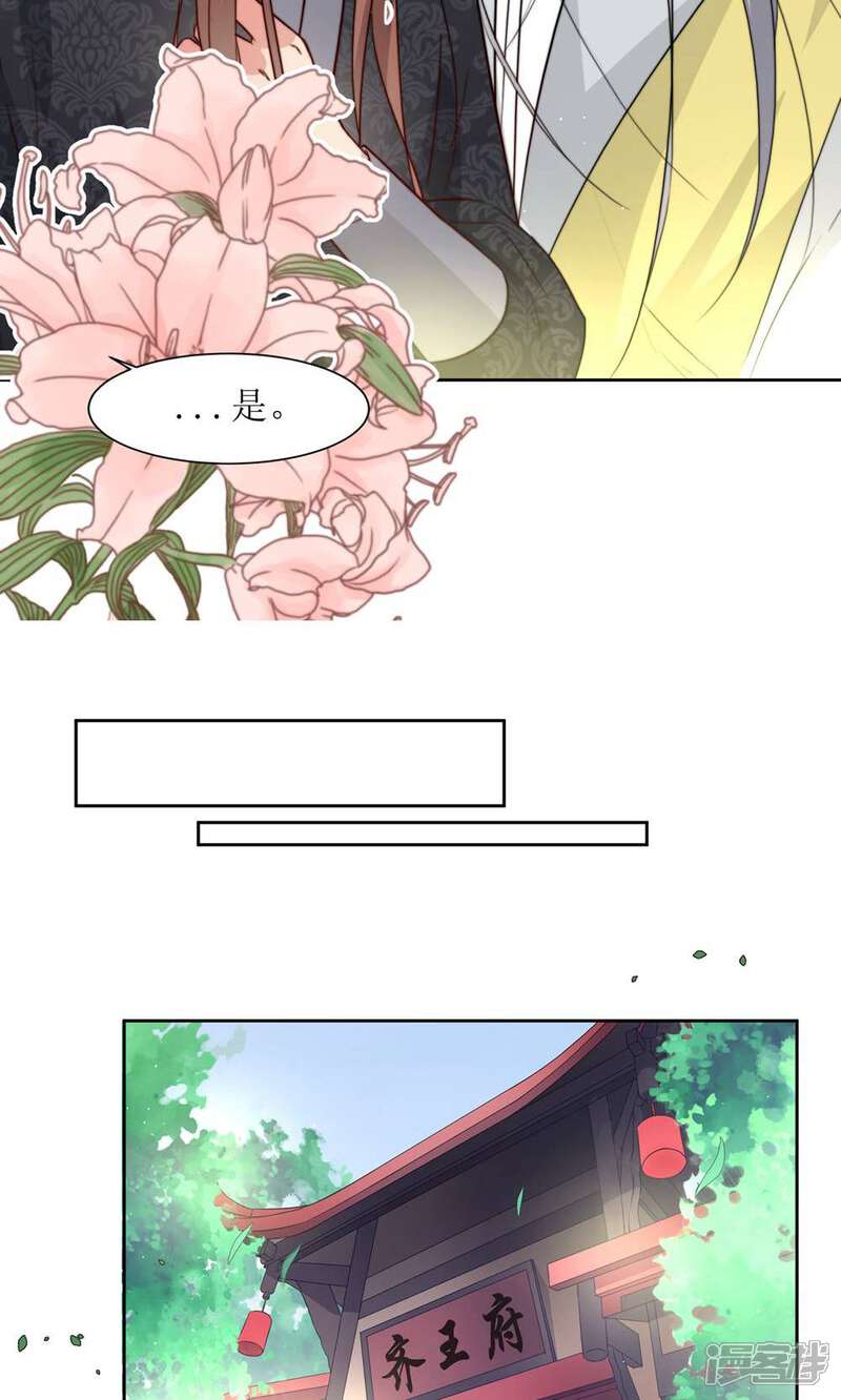 《花美男护卫队》第33话 和王爷结盟了 第25页