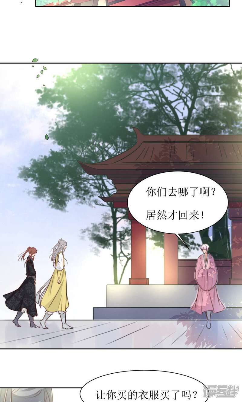 《花美男护卫队》第33话 和王爷结盟了 第26页