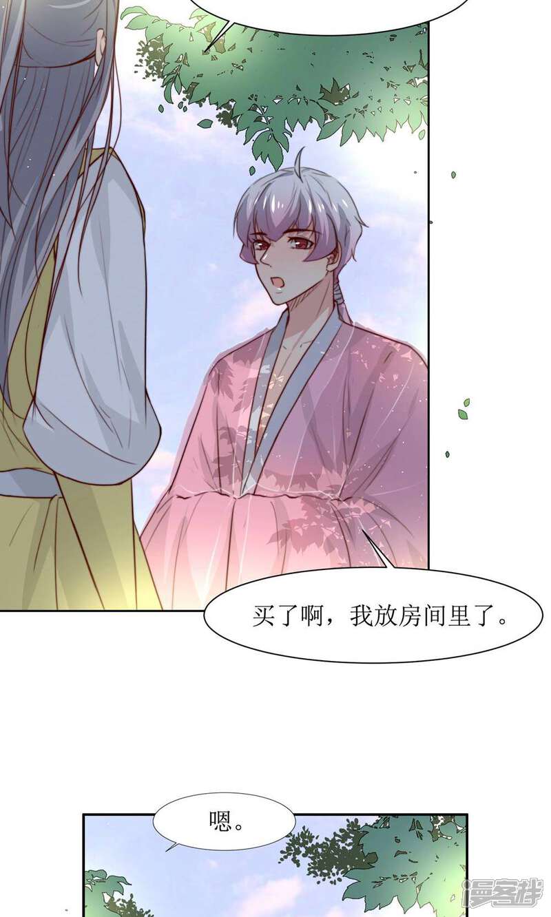 《花美男护卫队》第33话 和王爷结盟了 第27页