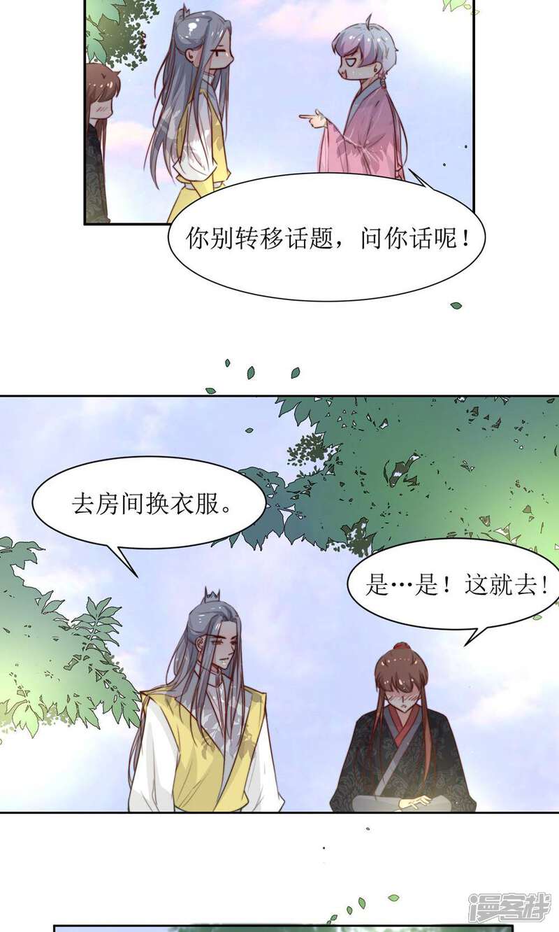 《花美男护卫队》第33话 和王爷结盟了 第28页