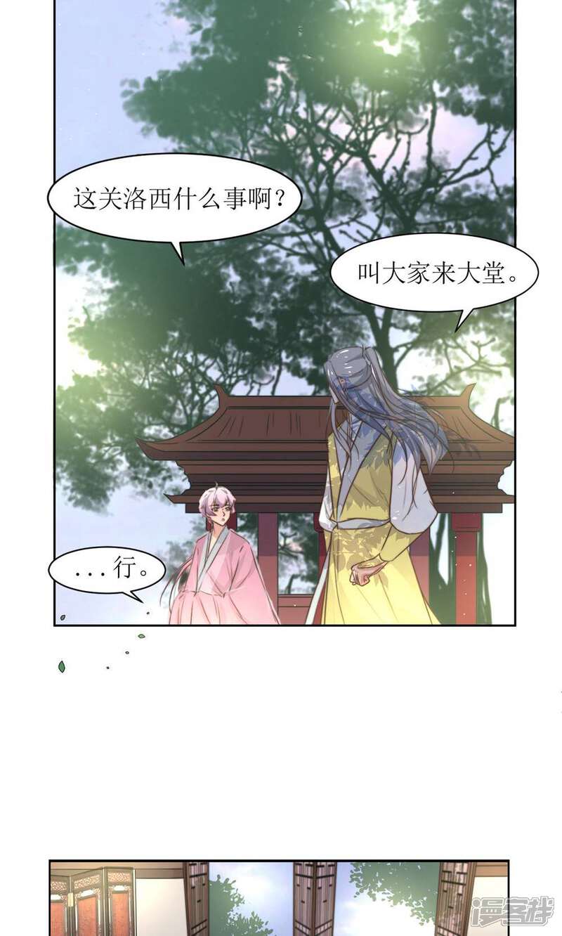 《花美男护卫队》第33话 和王爷结盟了 第29页