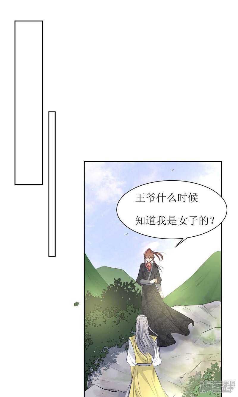 《花美男护卫队》第33话 和王爷结盟了 第2页