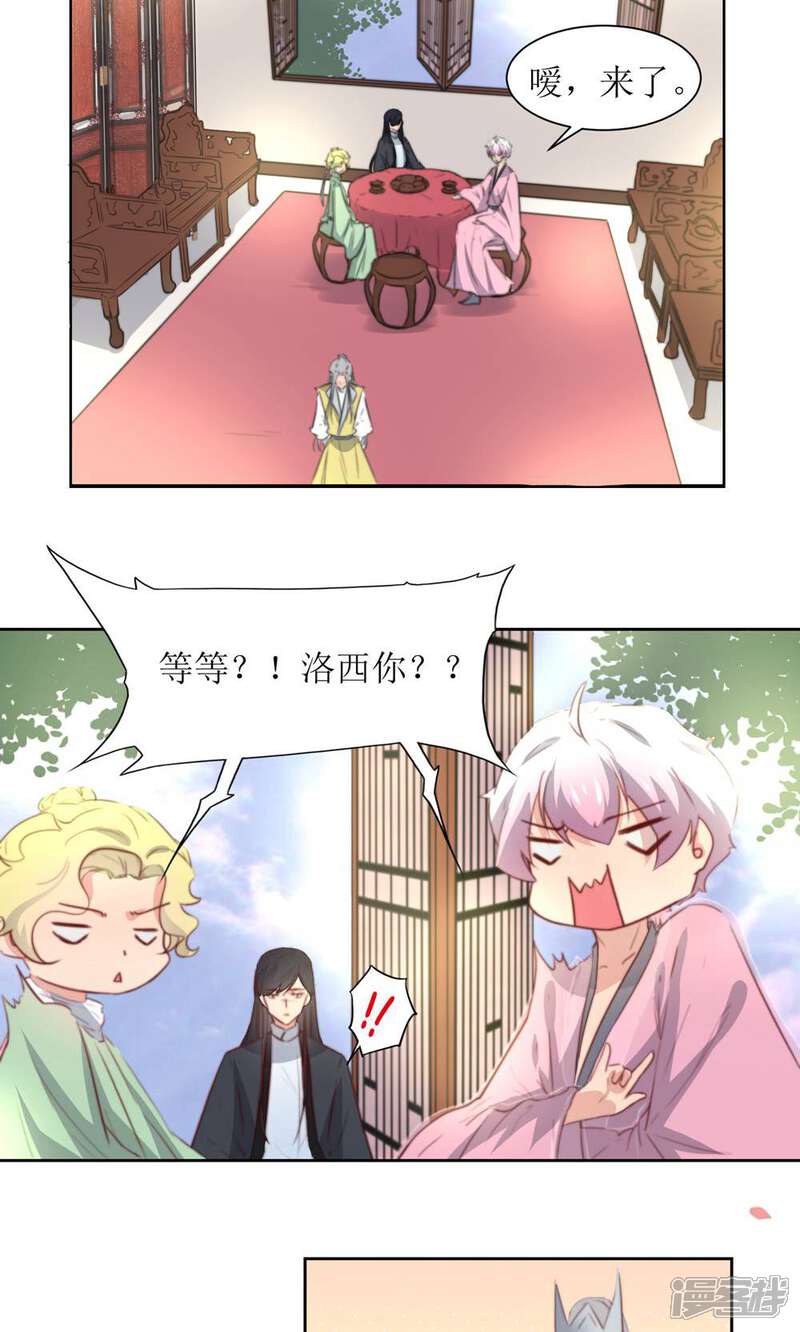 《花美男护卫队》第33话 和王爷结盟了 第30页
