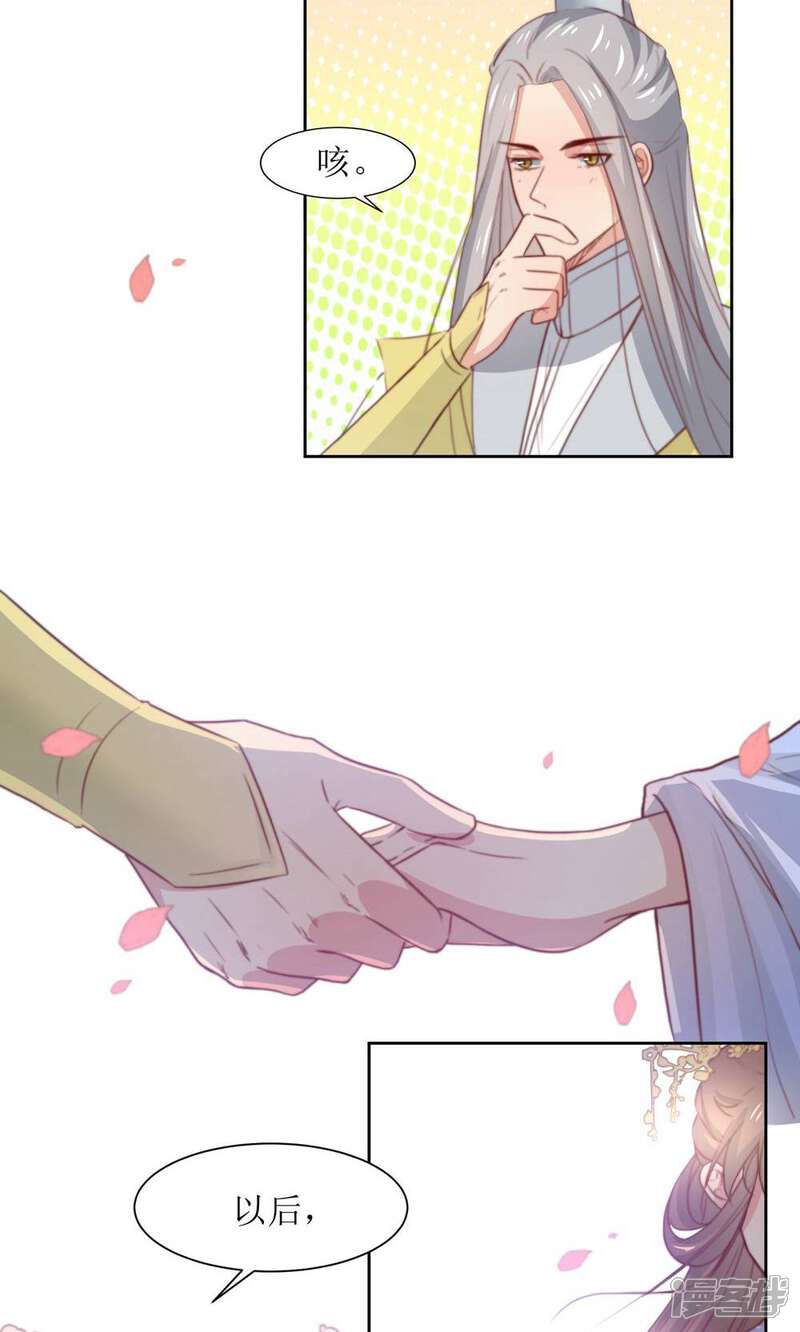 《花美男护卫队》第33话 和王爷结盟了 第31页