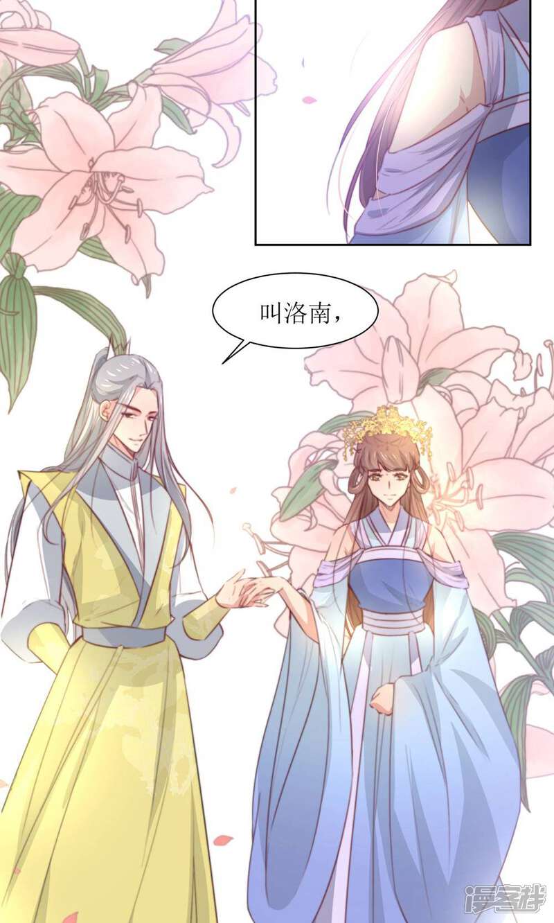 《花美男护卫队》第33话 和王爷结盟了 第32页