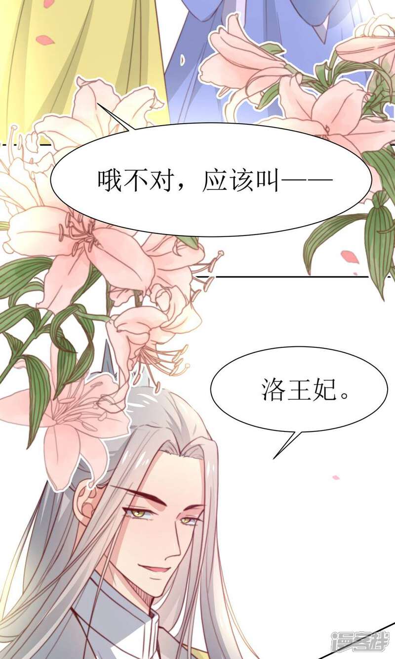 《花美男护卫队》第33话 和王爷结盟了 第33页