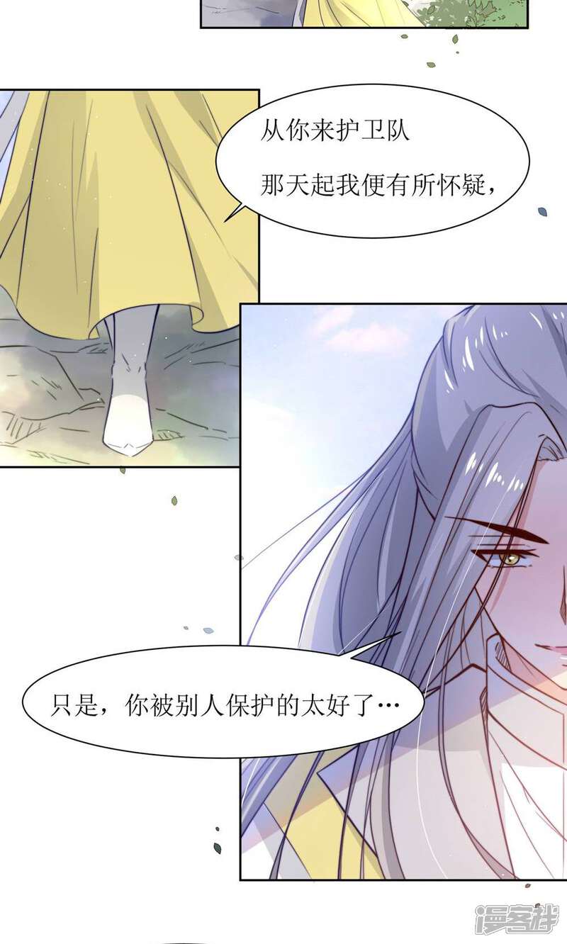 《花美男护卫队》第33话 和王爷结盟了 第3页
