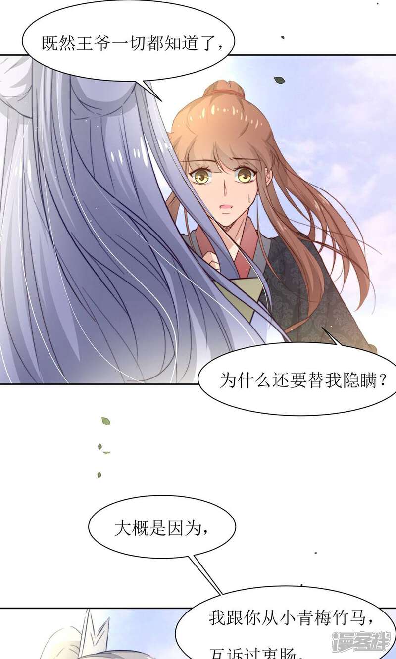 《花美男护卫队》第33话 和王爷结盟了 第4页