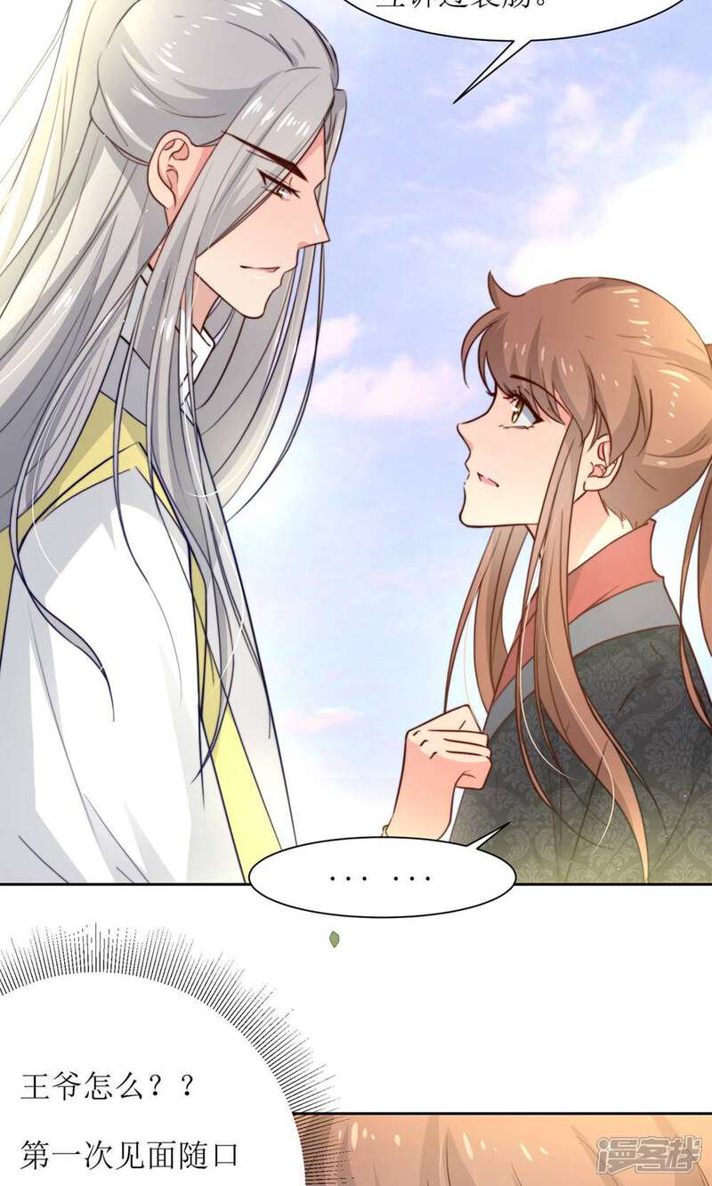 《花美男护卫队》第33话 和王爷结盟了 第5页