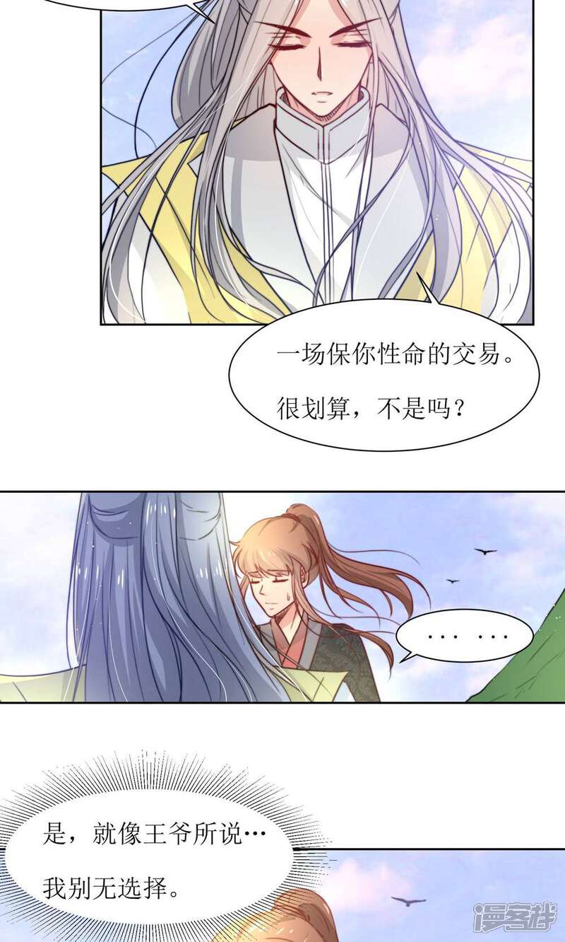 《花美男护卫队》第33话 和王爷结盟了 第7页