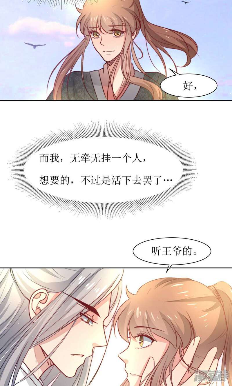 《花美男护卫队》第33话 和王爷结盟了 第8页
