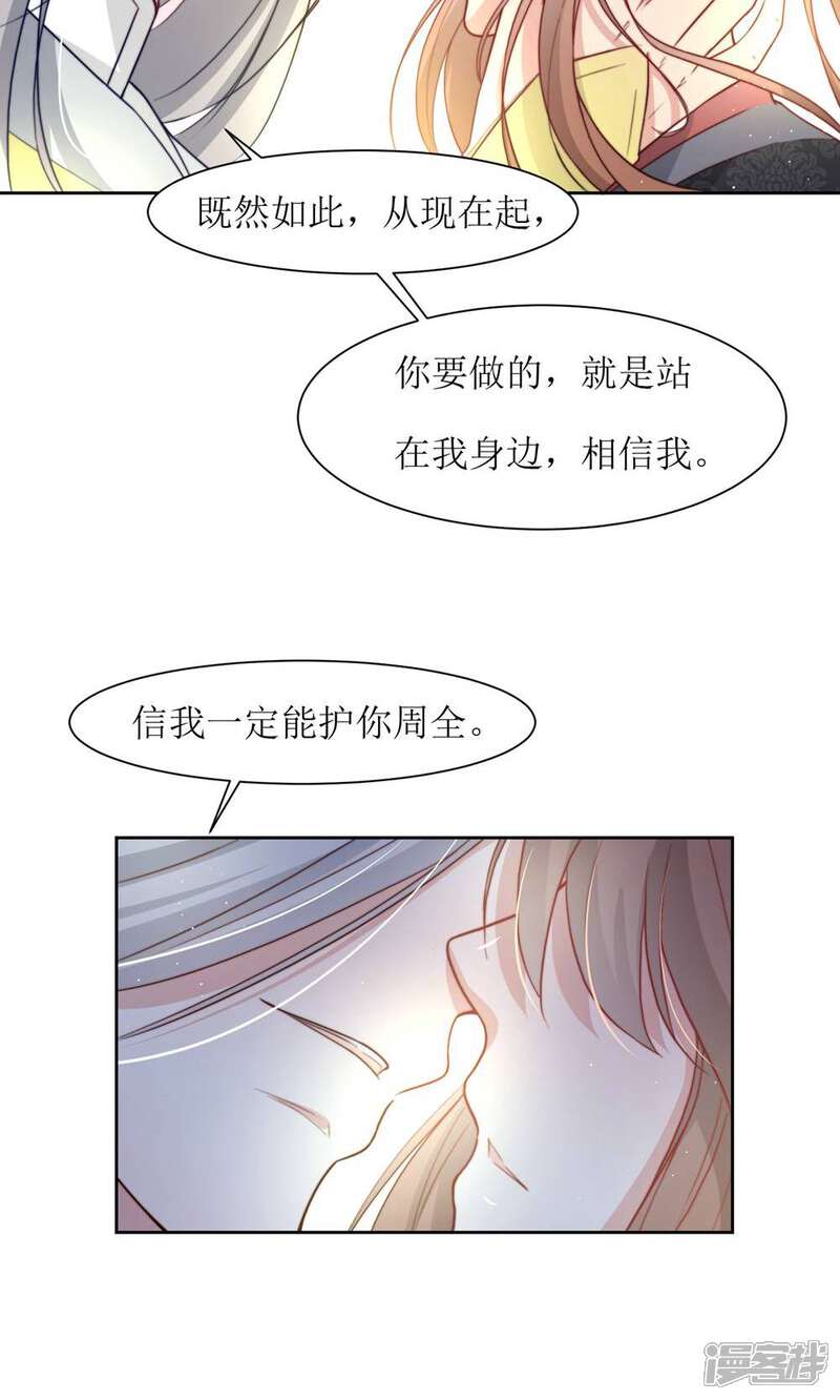 《花美男护卫队》第33话 和王爷结盟了 第9页