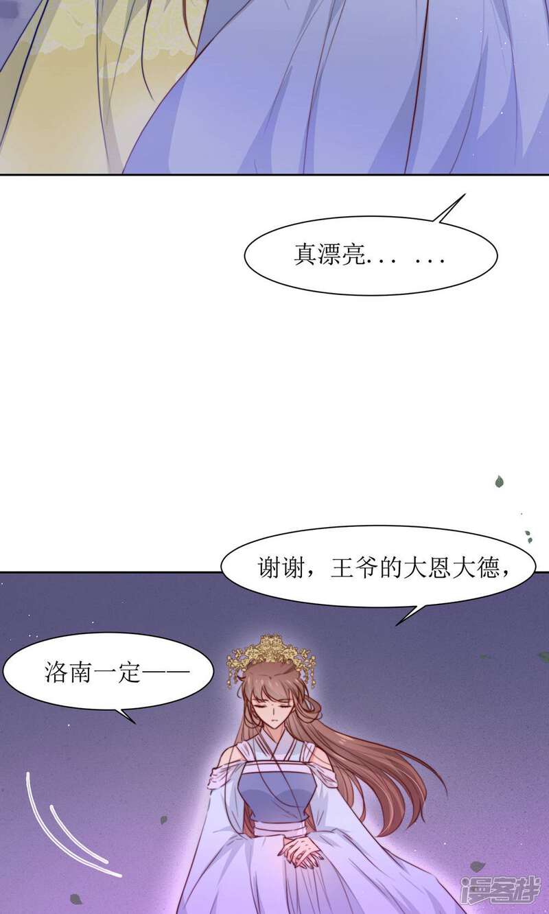 《花美男护卫队》第34话 身份败露 第10页