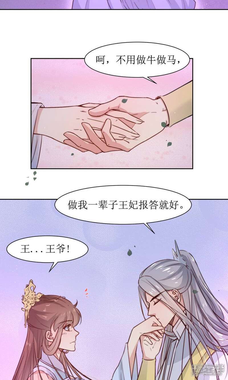 《花美男护卫队》第34话 身份败露 第11页