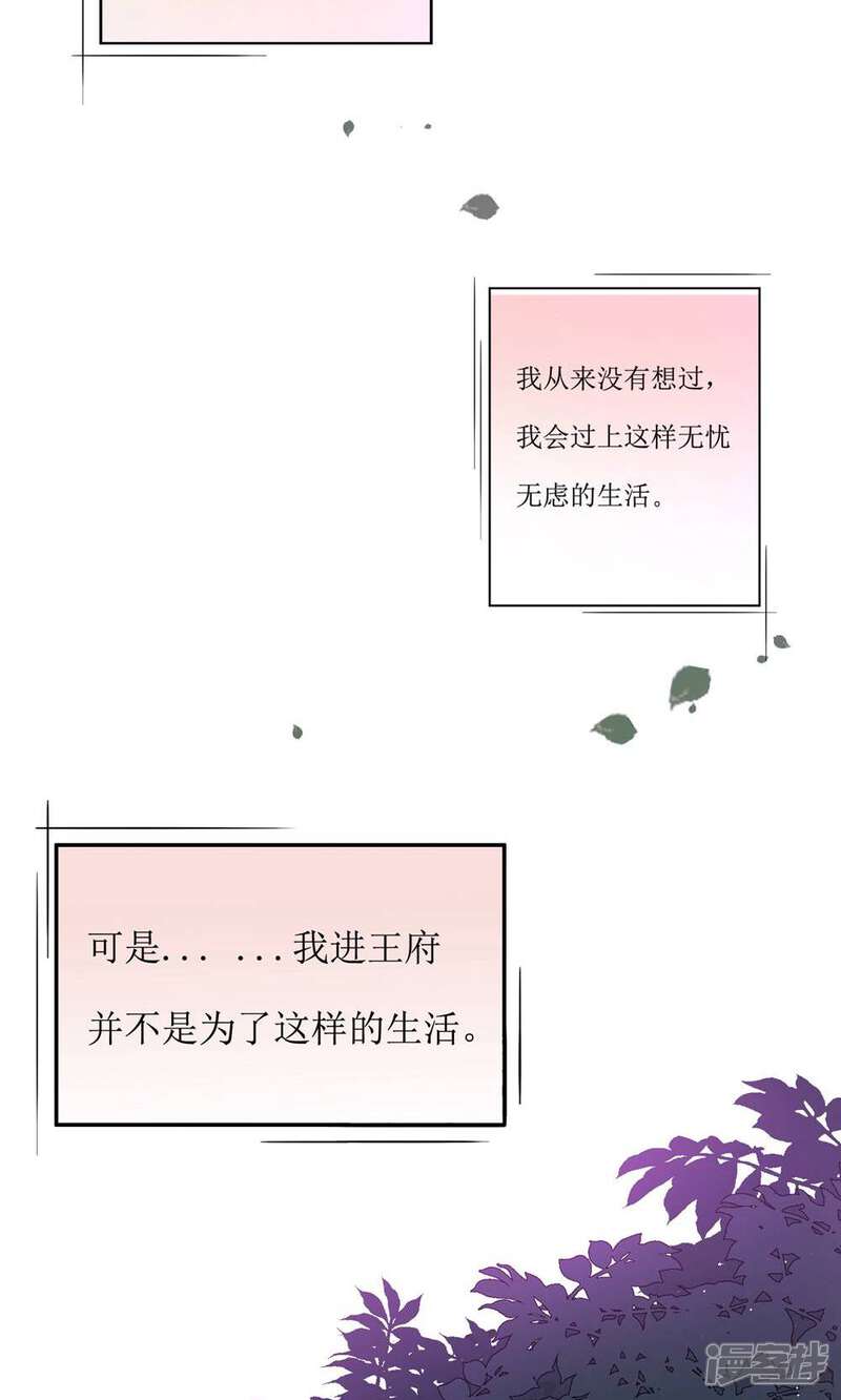 《花美男护卫队》第34话 身份败露 第14页