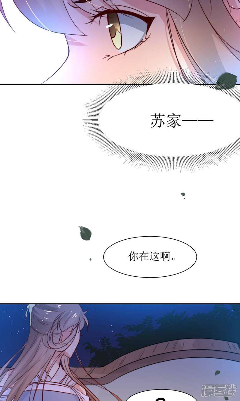 《花美男护卫队》第34话 身份败露 第17页