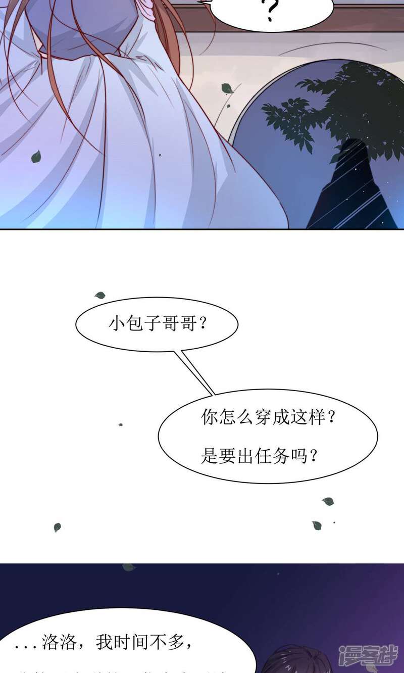 《花美男护卫队》第34话 身份败露 第18页