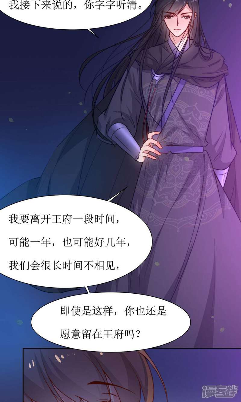 《花美男护卫队》第34话 身份败露 第19页