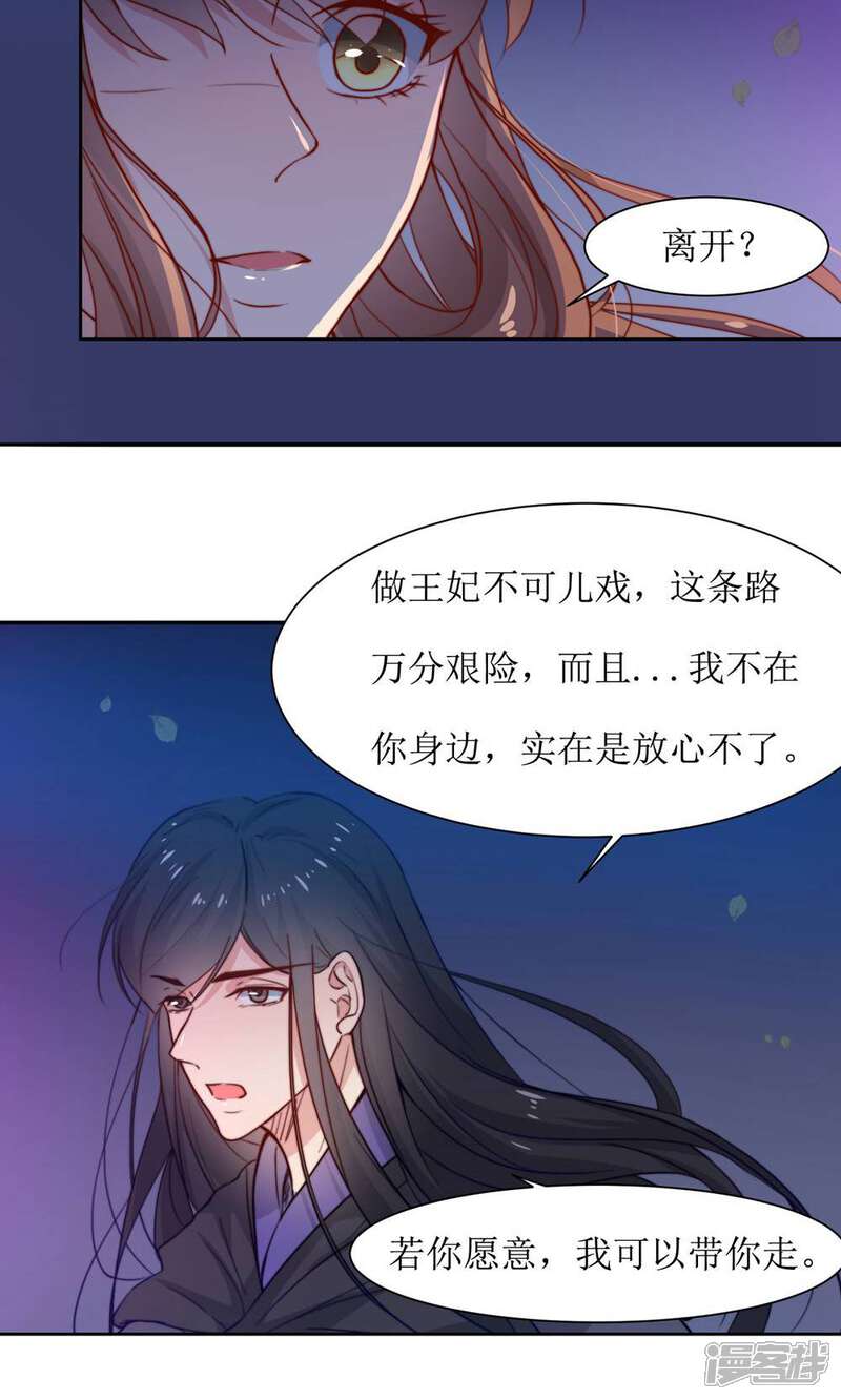 《花美男护卫队》第34话 身份败露 第20页