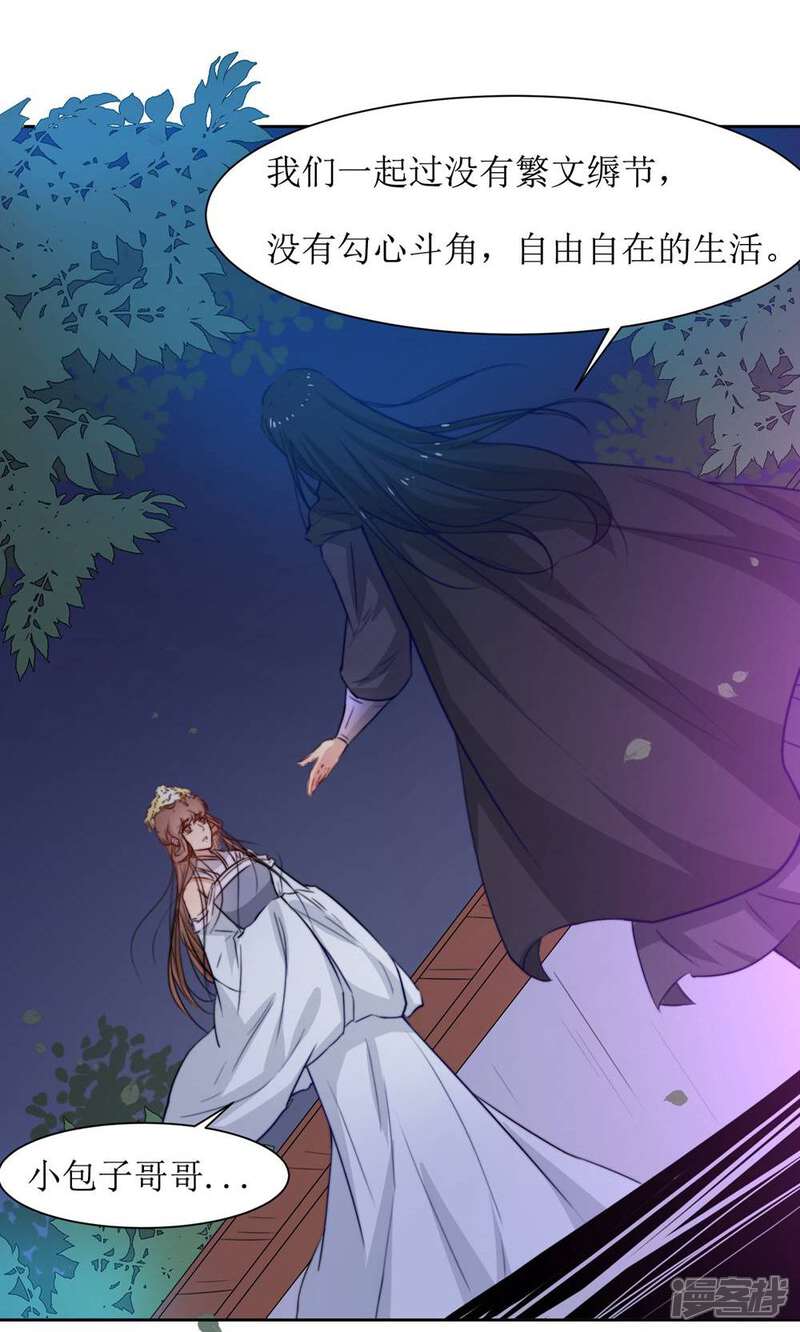 《花美男护卫队》第34话 身份败露 第21页