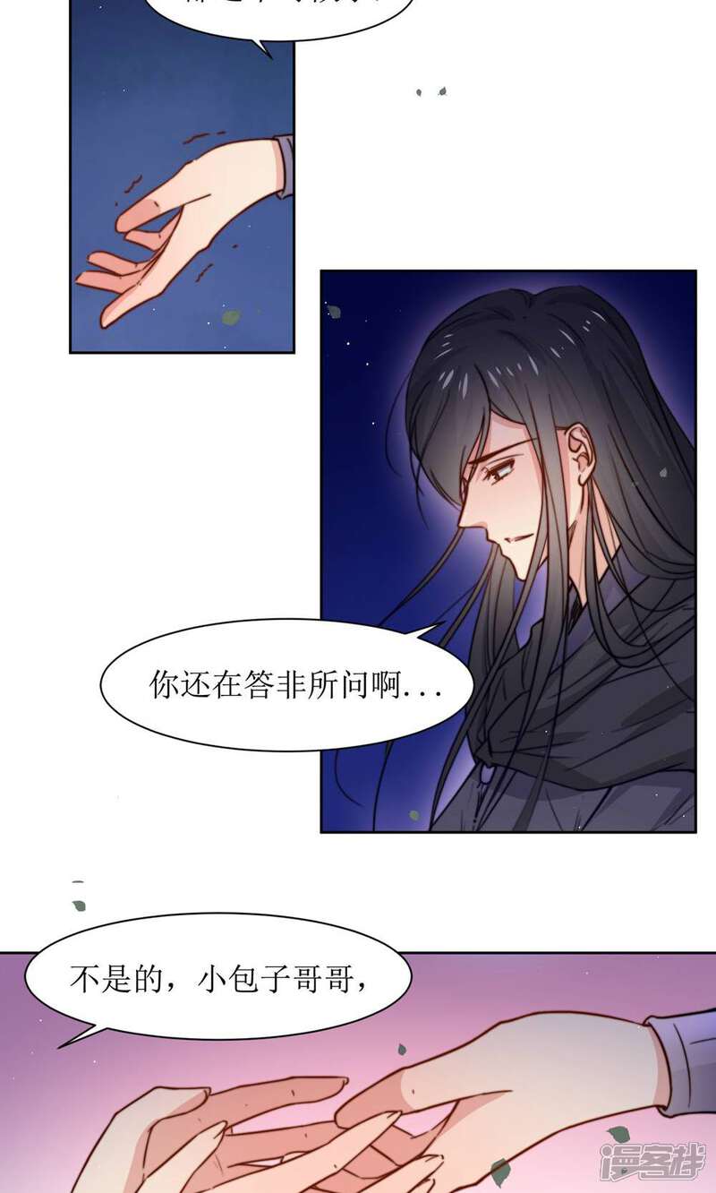 《花美男护卫队》第34话 身份败露 第23页
