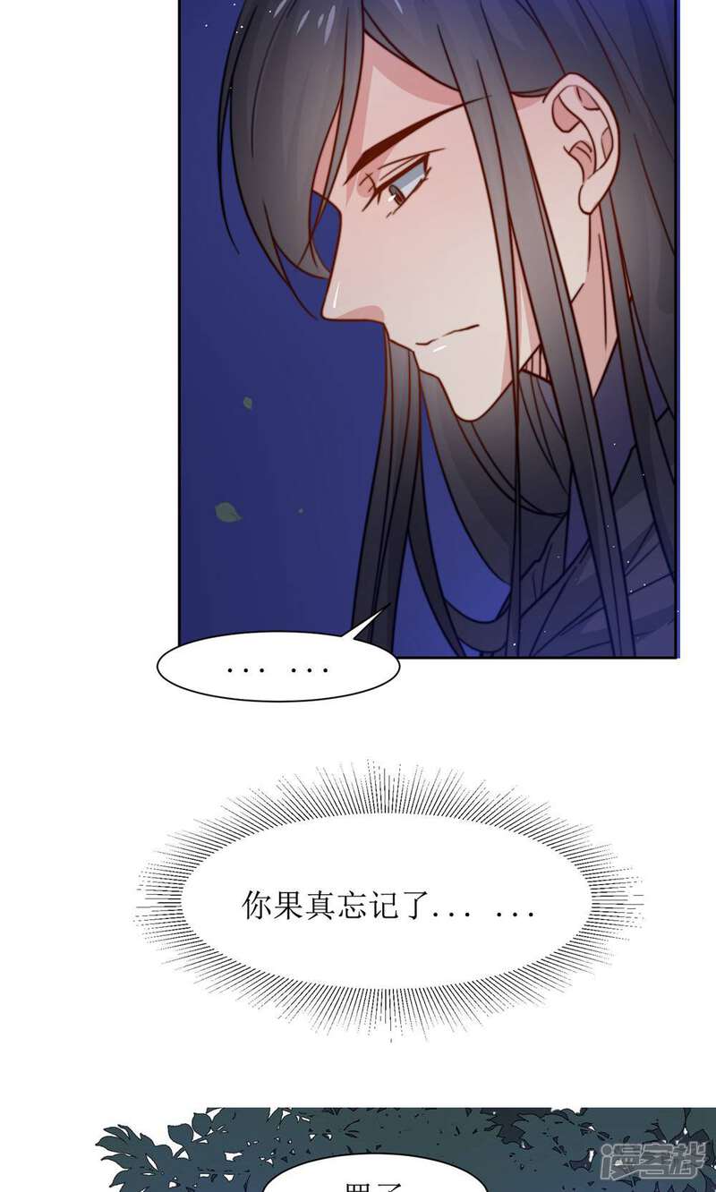 《花美男护卫队》第34话 身份败露 第26页