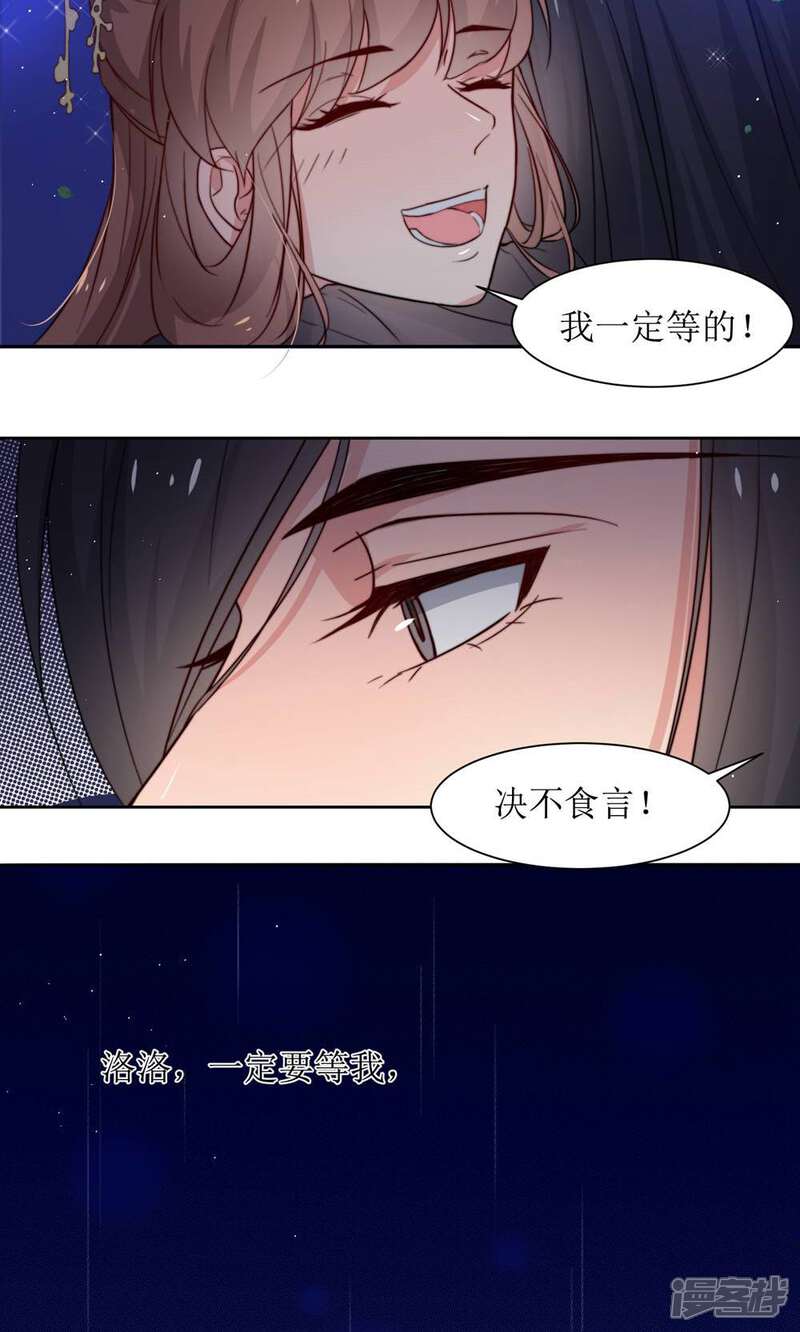《花美男护卫队》第34话 身份败露 第28页