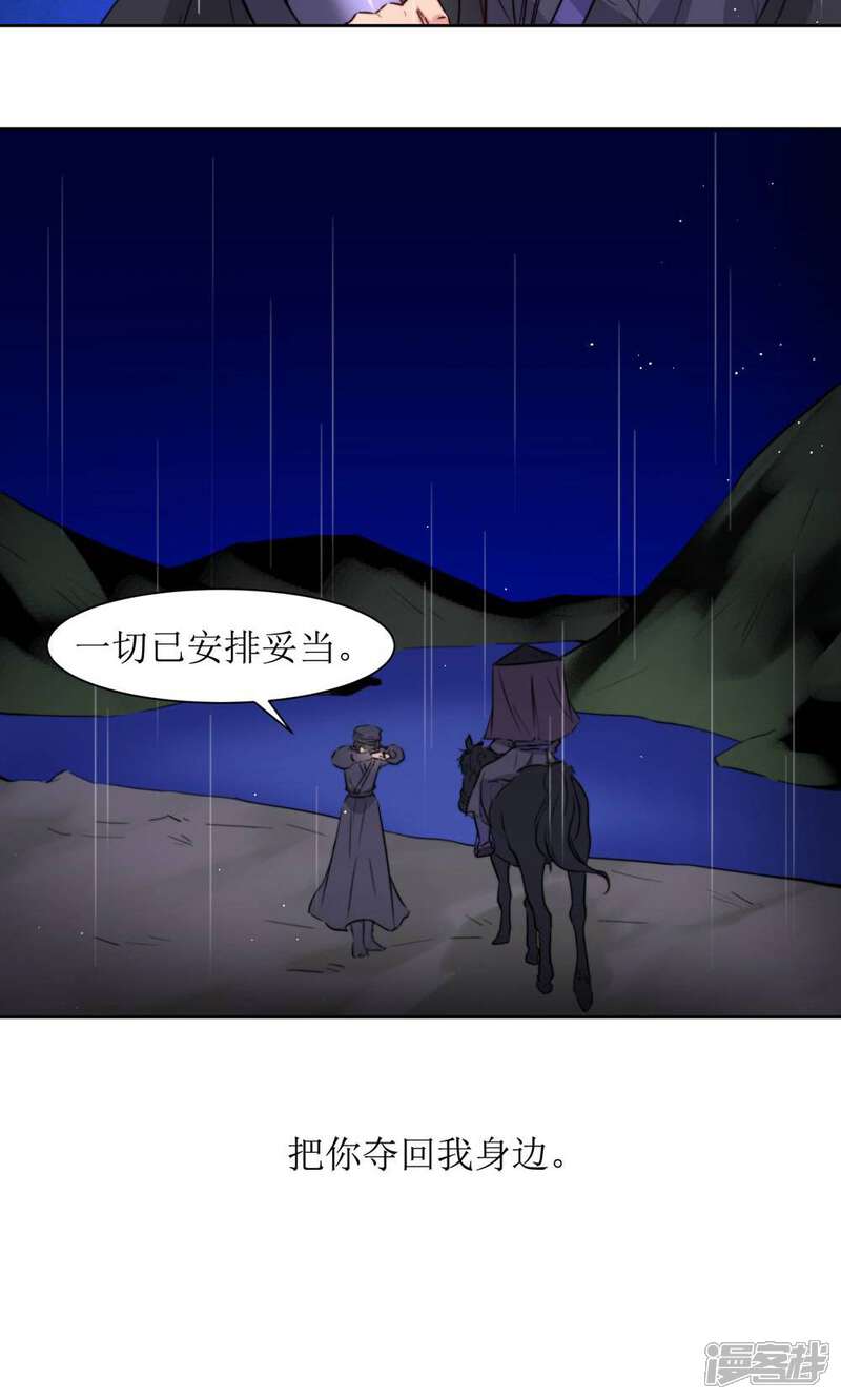 《花美男护卫队》第34话 身份败露 第30页
