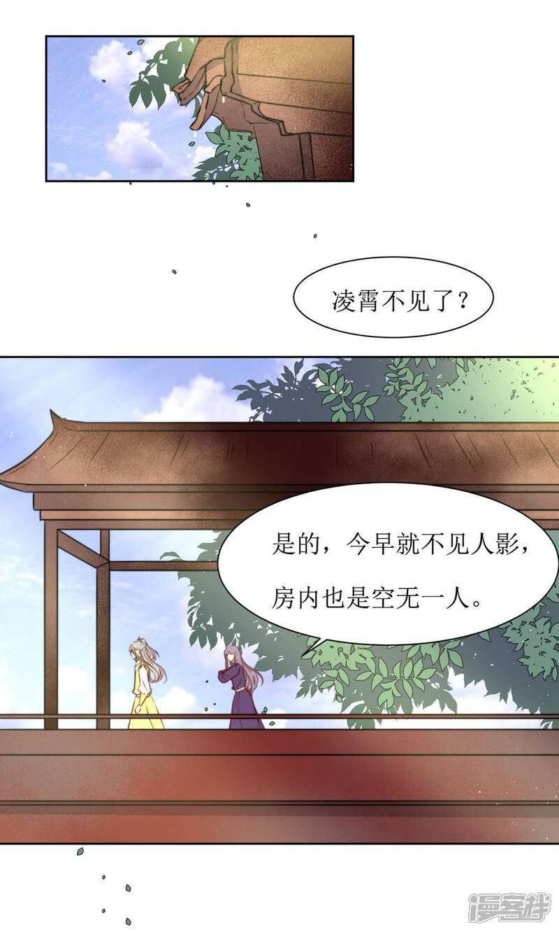 《花美男护卫队》第34话 身份败露 第31页