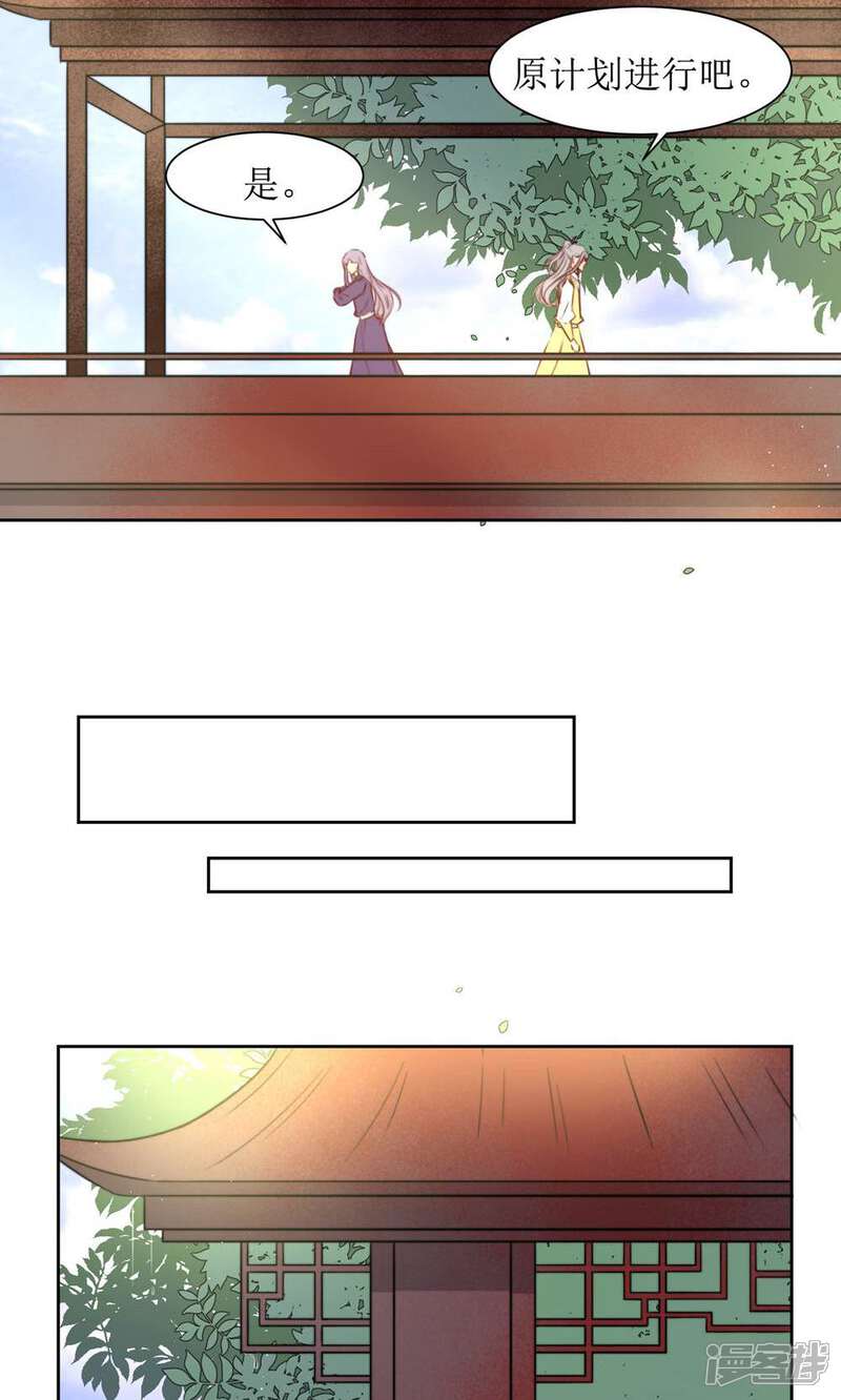 《花美男护卫队》第34话 身份败露 第33页