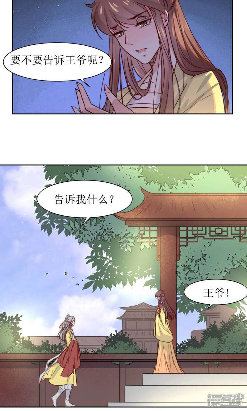 《花美男护卫队》第34话 身份败露 第35页