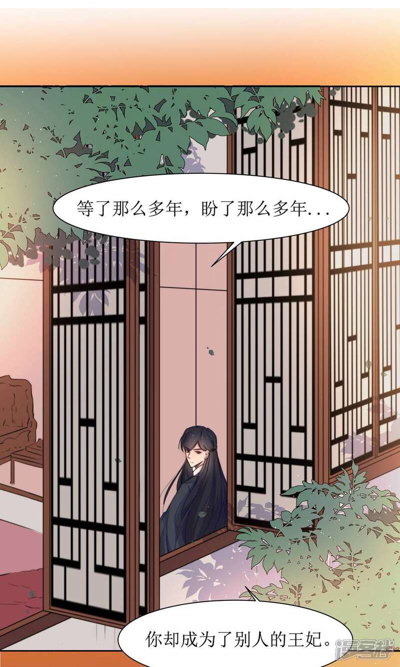 《花美男护卫队》第34话 身份败露 第6页