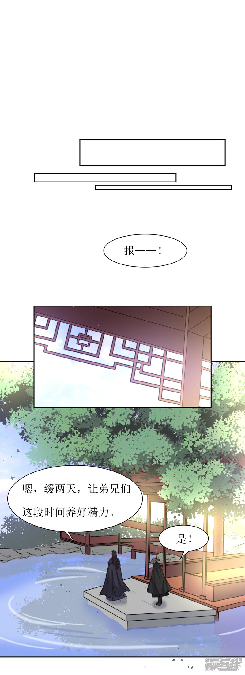 《花美男护卫队》第35话 被贬冷宫 第11页