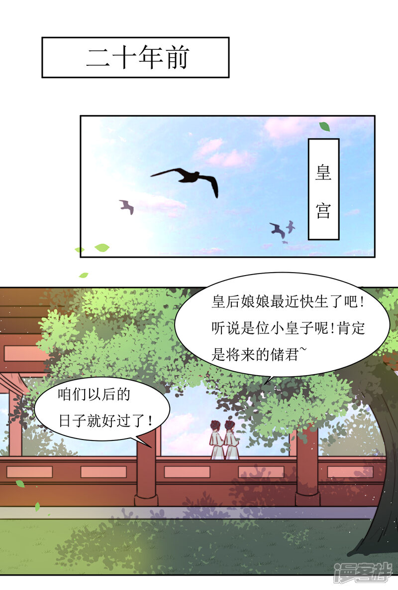 《花美男护卫队》第35话 被贬冷宫 第14页