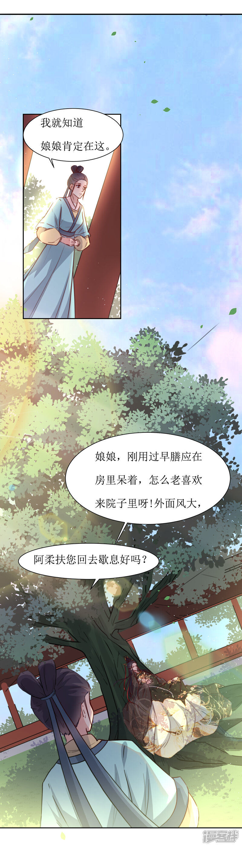 《花美男护卫队》第35话 被贬冷宫 第15页