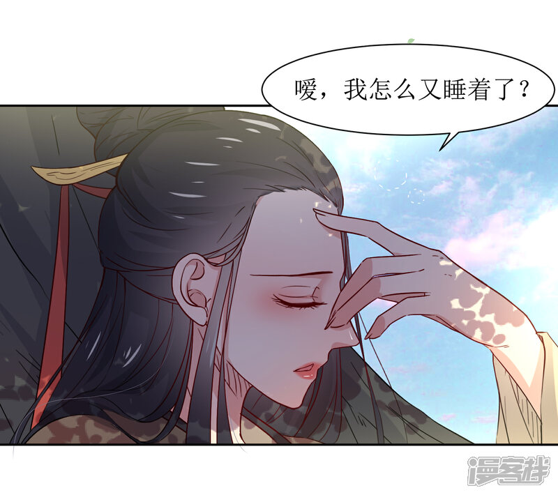 《花美男护卫队》第35话 被贬冷宫 第17页