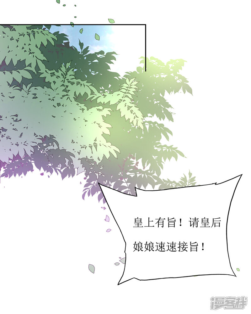 《花美男护卫队》第35话 被贬冷宫 第23页